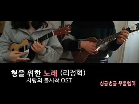 형을 위한 노래 (합주곡) - 리정혁