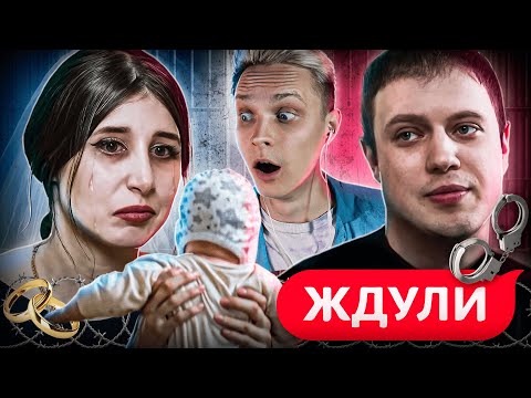 ВСЕ ЗАКОНЧИЛОСЬ ПЛОХО! ЖДУЛИ | 6 ВЫПУСК, 2 Часть