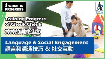 A Work in Progress - Cheuk Cheuk’s Progress: Language + social engagement
