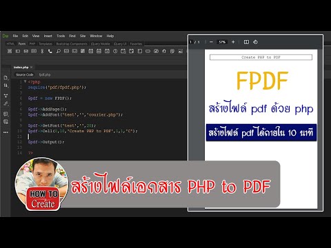 ออก รายงาน php เป็น pdf  2022  สอนส่งออก PHP  to  PDF  สร้างไฟล์เอกสาร php  ให้เป็น  PDF