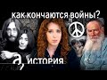 Джон Леннон, Джейн Фонда, Лев Толстой, пацифисты. Кто хоть раз остановил войну?