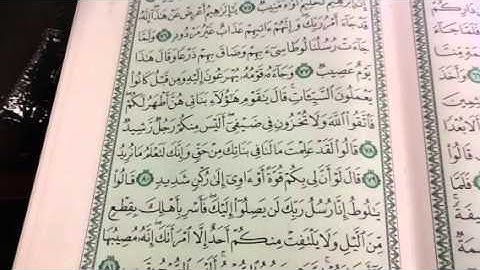 سورة هود تجويد واتقان ص ٢٣٠تصحيح