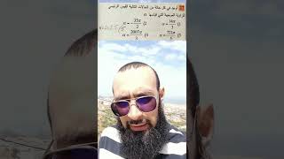 تمرين حول القيس الرئيسي لزاوية موجهة مستوى السنة 2 ثانوي