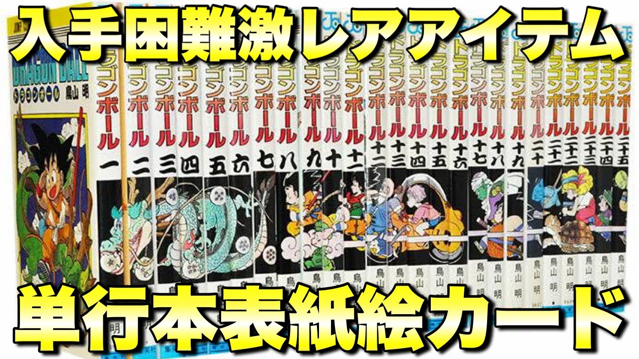 ドラゴンボール封入　コミックスニュース 集英社コミックスニュース15冊セット DRAGONBALL ドラゴンボール