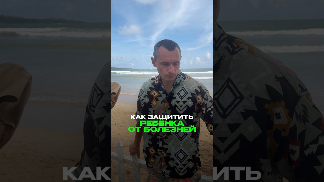 КАК ЗАЩИТИТЬ РЕБЁНКА ОТ ЗАБОЛЕВАНИЙ