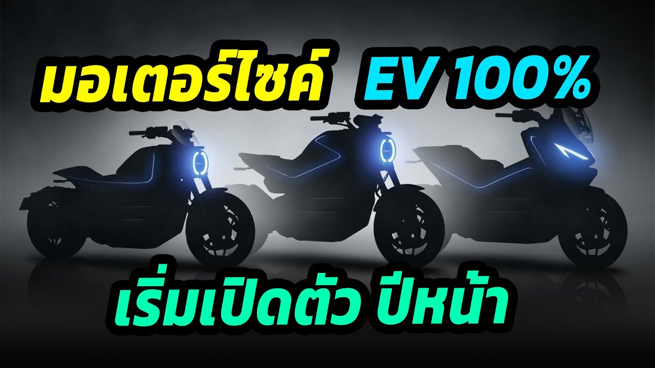 Honda เตรียเปิดตัวมอเตอร์ไซค์ไฟฟ้า 10 รุ่น เริ่มต้นปีหน้า