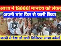 आशा कार्यकर्ता के लिए बड़ी अपडेट खबर। जल्दी से देख लो सभी डिजिटल आशा वर्कर्स।