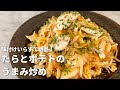 味付けいらずで絶品！甘塩たらとじゃがいものふわふわ卵炒めの作り方