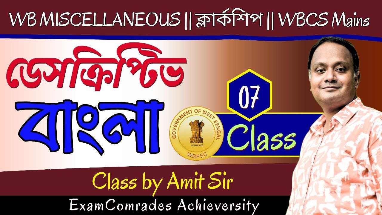 সারাংশ লিখন 02 || Descriptive Bengali || For PSC Misc, Clerkship Mains || By AS Sir ||| ExamComrades