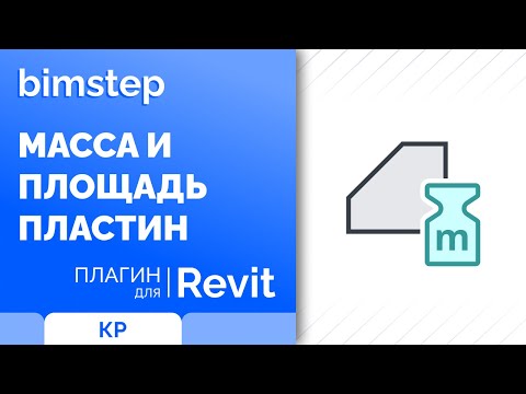 Плагин для Revit