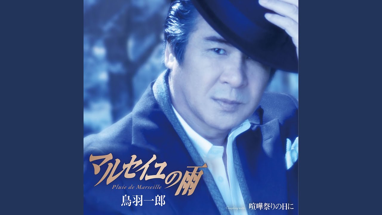 喧嘩祭りの日に （オリジナル・カラオケ） - YouTube