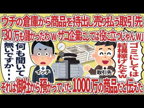 1000万円の商品を無断で売却した取引先…預かり品だと判明した瞬間、立場が一変