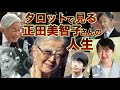 上皇陛下と美智子さまのご体調…敬宮愛子様＆悠仁君の皇位継承についてのお考え…上皇陛下にプロポーズされた時の思い…皇后としての人生をどう思ってる？ 眞子さんとのお互いに対する思い