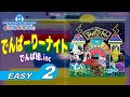 〔アニメ・ポップス No.6〕でんぱーりーナイト(EASY2)PERFECT【GROOVE COASTER WAIWAI PARTY!!!!】