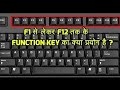F1 to F12 Function Keys | Computer Shortcut Keys | Amazing Function Key Tricks