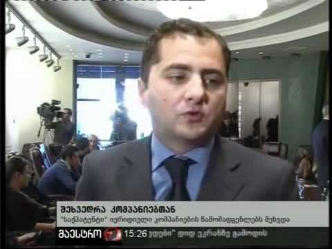 02/11/10 შეხვედრა კომპანიებთან