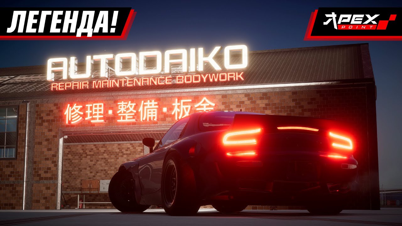 БЕШЕННЫЙ ТЮНИНГ Б/У RX-7 в APEX POINT