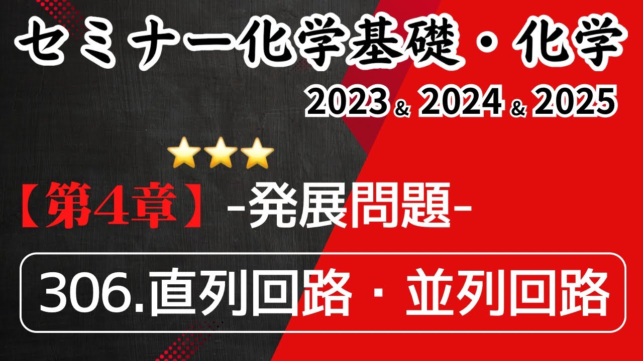 Self-Study | Seminar Chemistry 2023-2025 | Advanced Problem 306