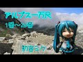 アルプス一万尺       初音ミク