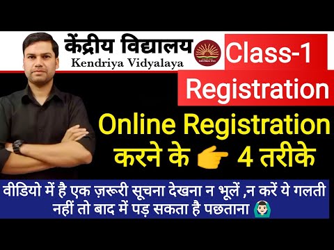 Kendriya Vidyalaya Admission 2022 Class-1 Online Registration Link/Application/Portal/Central School