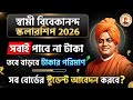 Swami Vivekananda Scholarship 2026 Starting Date | SVMCM Scholarship 2026 Website, Apply Online