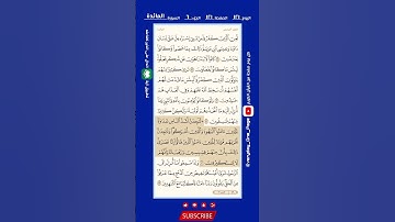اليوم (١٢١) || صحفة (١٢١) || الجزء (٦) || سورة المائدة || الشيخ: هيثم الدخين || (٢ من ٣)