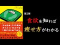 【食欲を抑える方法3選！】「やせる本」100冊のダイエットのコツを1冊にまとめてみた。【報酬系食欲の対策をしよう！】