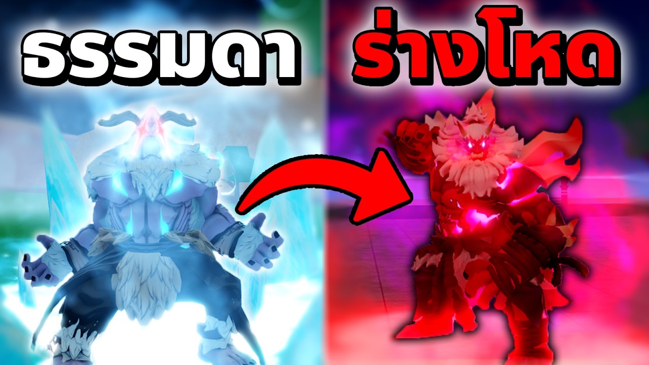 ผล Yeti ร่าง Fiend ครั้งแรก…โคตรโหด🔥 [Blox Fruits]