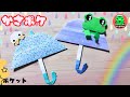 【高齢者レクに】折り紙かさポケ(傘ポケット)の折り方　かんたん！幼稚園保育園の壁面飾りに 【origami】umbrella pocket tutorial　保育士さん必見！