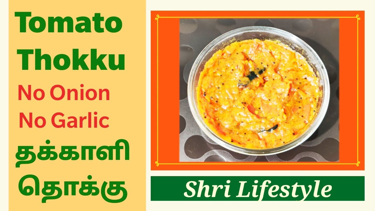 tomato thokku pickle Tomato Thokku Recipe Tomato Pickle How to