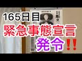 【緊急事態宣言】日めくりカレンダーで今年やっていく。日めくりカレンダーで新年に望む父ちゃん。緊急事態に負けないぜえ〜‼️