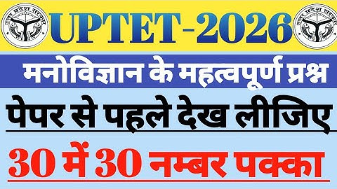 #UPTET SOLVED PAPER-2021 RE-EXAM #CDP #बालविकास एवं शिक्षण विधि #शिक्षकपात्रतापरीक्षा #PRIMARY LEVEL