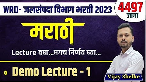 WRD - जलसंपदा विभाग भरती 2023 | 4497 जागा | मराठी | Demo Lecture | By Vijay Shelke