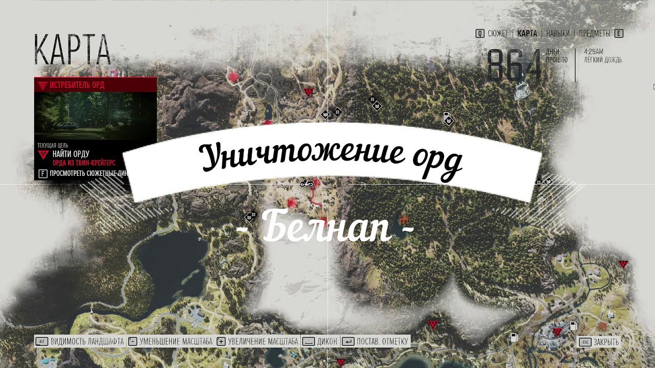 Days gone ботаника белнап карта
