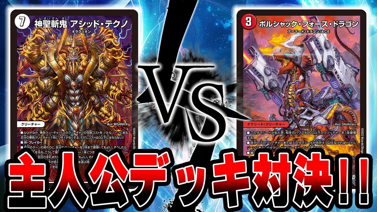 フリー対戦】切札ジョー＆勝舞の主人公テーマ対戦！！アシッドブータン 