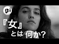 女性の特徴を真剣に哲学してみた。