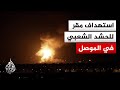 مصدر بالشرطة العراقية ضربة جوية تستهدف مقر اللواء 34 في الحشد الشعبي بالموصل
