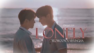 Yeowoon ✘ Myungha ► Lonely ▸ Love for Love's Sake [FMV]