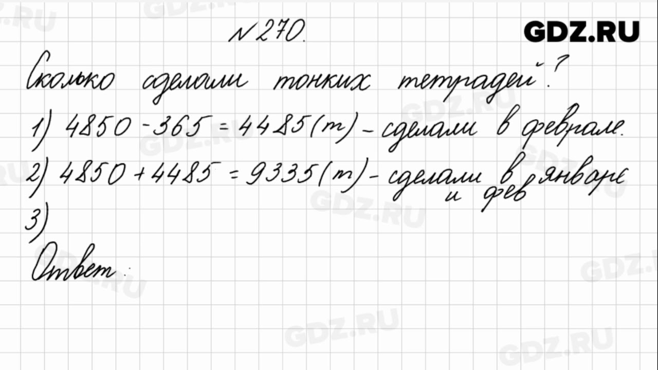 Математика 3 класс страница 66 задача 2