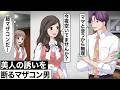 ママとの約束で美人OLからの誘い断るマザコン【アニメ】