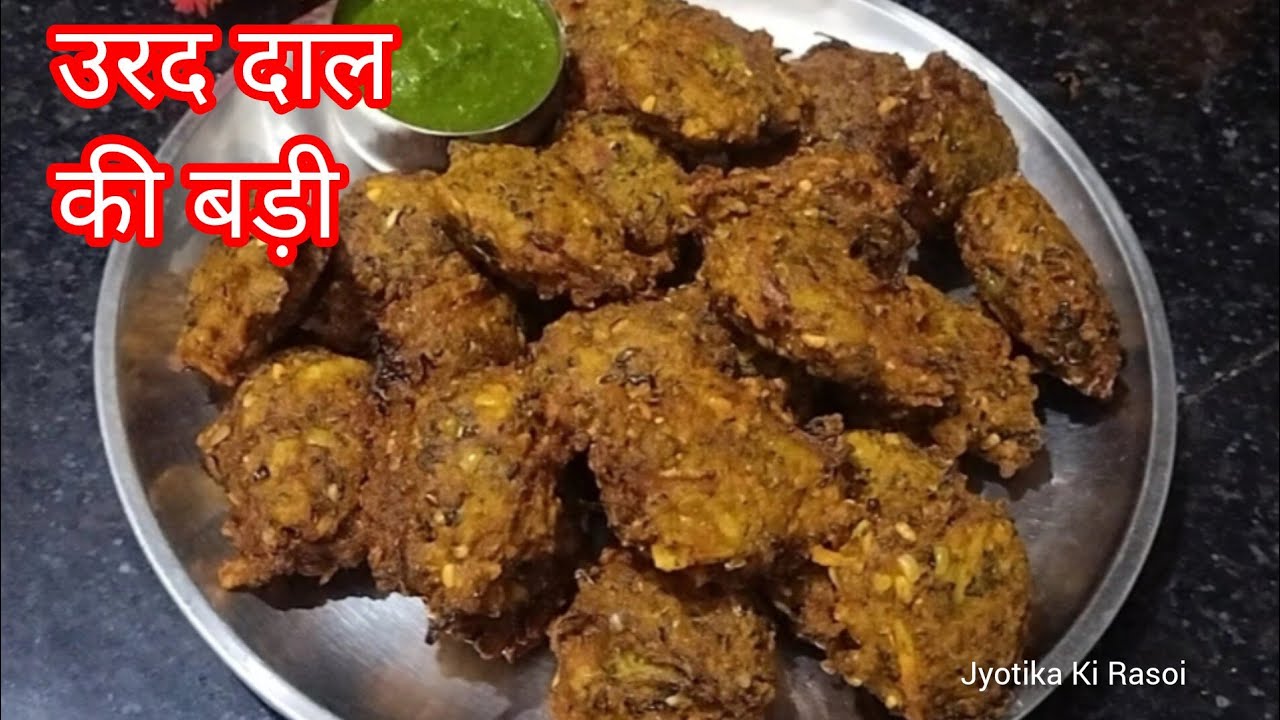 उरद दाल की क्रिस्पी बड़ी | Uttrakhandi Paramparik Urad Dal ki Vadi| Pahadi Urad Dal ki Vadi Recipe 