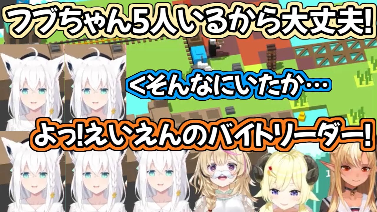 【ホロライブ切り抜き】一人で5人分の仕事をする、えいえんのバイトリーダー白上フブキ【不知火フレア 角巻わため 尾丸ポルカ】