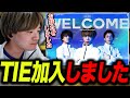 TIEへの加入を報告するうみちゃん【APEX/TIE/UmichanLoveti/Ftyan/Peace】