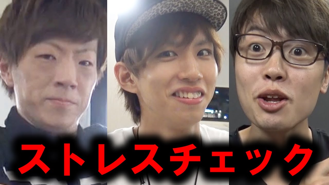 はじめしゃちょー セイキン マスオのストレス測ってみたw