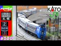 EP.100 koh's Nゲージ Train model movie [KATO キハ283系”おおぞら"］