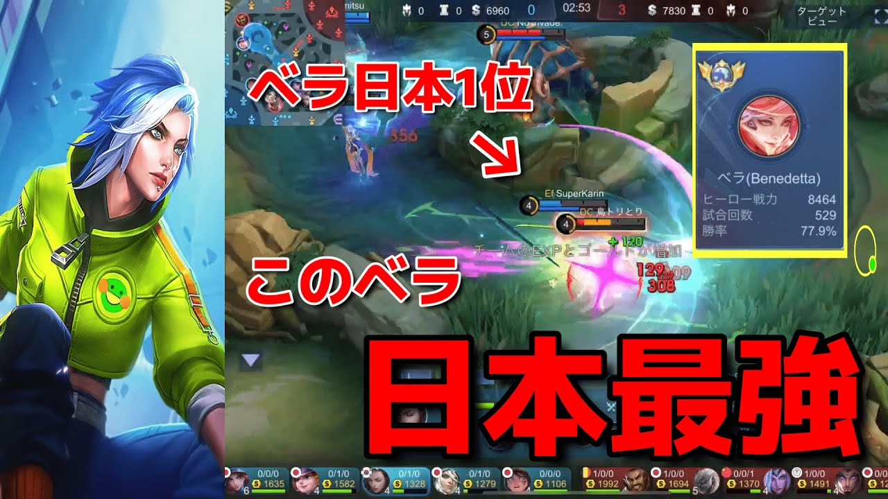 【モバレ】何この練度⁉個人的日本最強ベラ使いが強敵フルパ相手に圧倒的練度で試合を支配してたwww