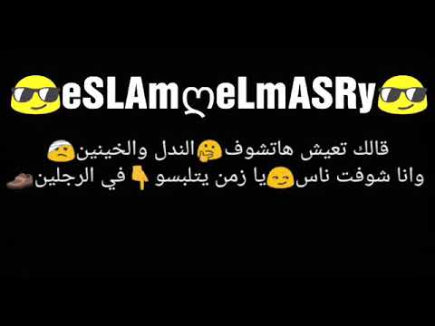 قالك تعيش هتشو الندل