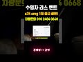 수입차 리스 렌트 벤츠 a35 amg 1월 출고 끝판! #shorts