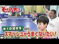 のびしろ応援団 #81「スマッシュを決めたい!」小学3年生 卓球少年の挑戦!