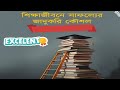পড়া মনে রাখার উপায়। Pora mony Rakhar upay